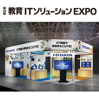 教育ITソリューションEXPO