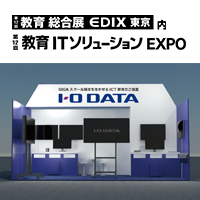 第12回教育ITソリューションEXPO（EDIX）東京2021に出展いたします