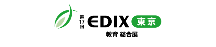 教育総合展「EDIX東京2026」