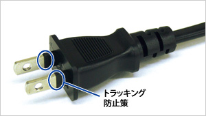 トラッキング防止策の図