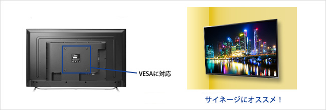 VESA規格に対応！壁掛けも可能