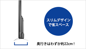 55型のワイドと大型にも関わらず、奥行きはわずか22cm