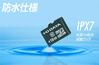 防水仕様（IPX7 1m防水相当）