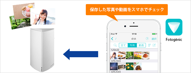 保存した写真や動画をスマホでチェック！