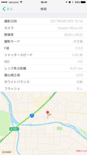 マップ情報も見られる！「Exif情報」表示に対応