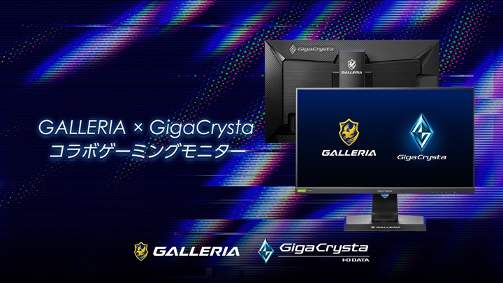 ゲーミングPCブランド 「GALLERIA（ガレリア）」×「GigaCrysta」コラボ ...