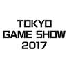 当社ブースで新商品や発売前ゲームが体験できる！ 東京ゲームショウ2017に出展します