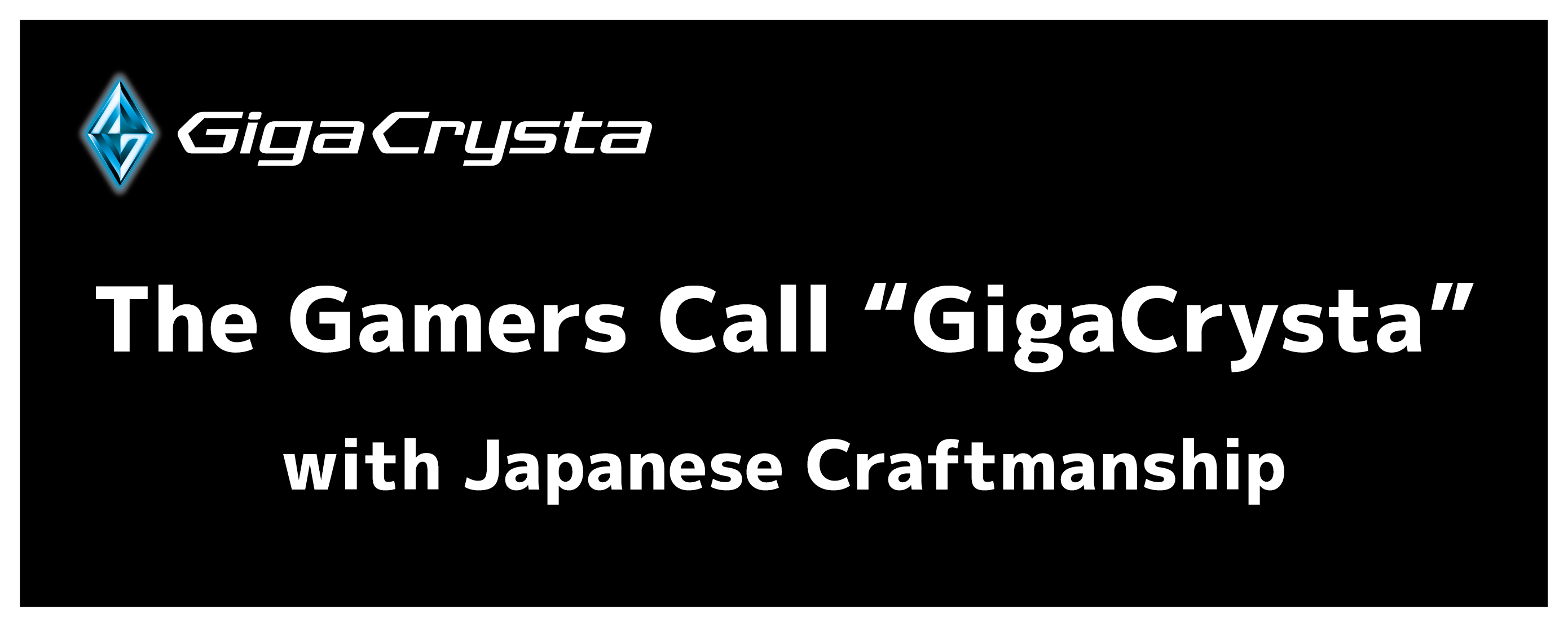 GigaCrysta（ギガクリスタ）のブランドメッセージ
