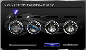 SSDリフレッシュ機能！