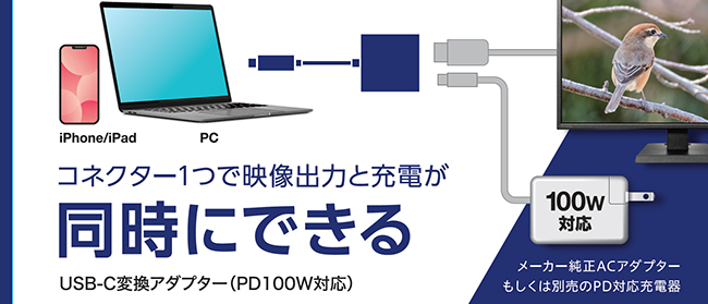 USB-C端子搭載のノートパソコン／iPhoneシリーズに最適