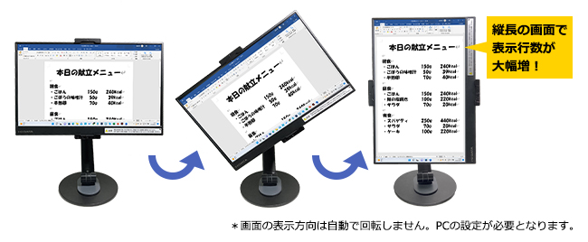 モバイルディスプレイを縦向きに固定してテキスト編集