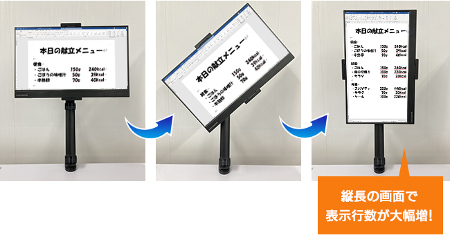 モバイルディスプレイを縦向きに固定してテキスト編集