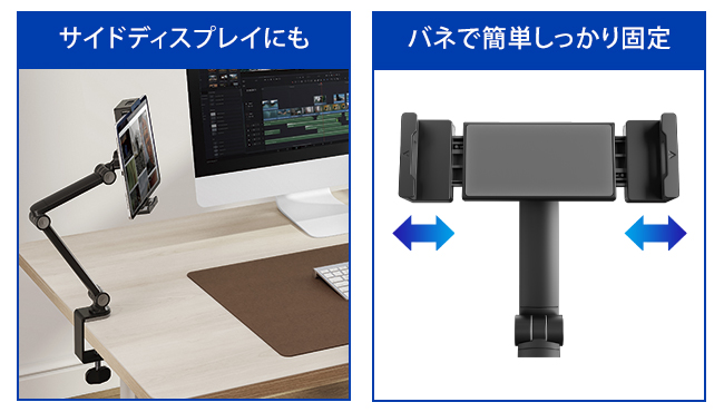 サイドディスプレイにも。バネで簡単しっかり固定。