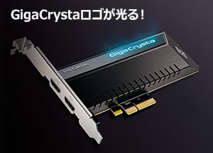 GigaCrystaロゴが光る！