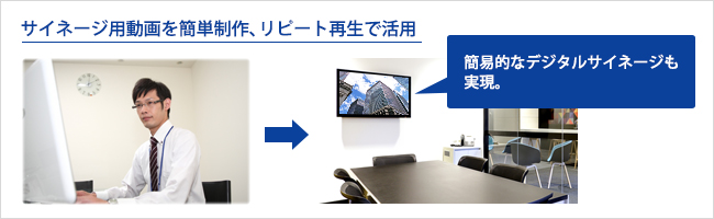 音声付きサイネージにも活用できる