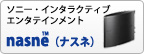 ソニーコンピュータエンタテインメント nasne（ナスネ）