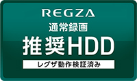 レグザでの動作検証済み！