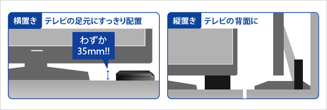 縦置き・横置き両対応！コンパクト＆スリムデザイン