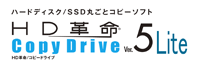 HD革命／CopyDrive5 Lite