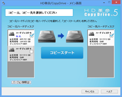 ハードディスクを丸ごとコピー