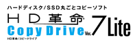 HD革命／CopyDrive7 Lite