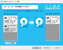 ハードディスクを丸ごとコピー