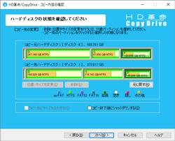 パーティションの管理