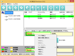 「HD革命/Partition EX2 Lite」の画面