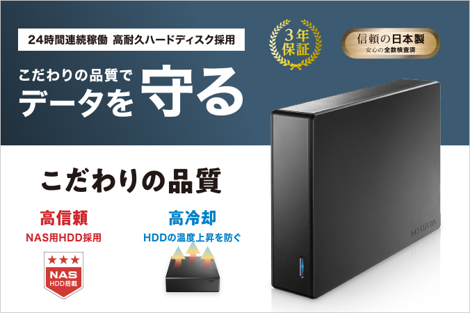 HDJA-UTNシリーズ | 法人向けHDD／SSD（BizDAS） | IODATA アイ・オー ...