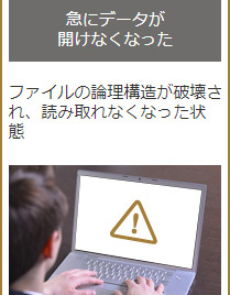 急にデータが開けなくなった