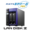 NTT東日本「フレッツ・あずけ～るPROプラン」専用ツールをプリインストールしたLAN DISK Z