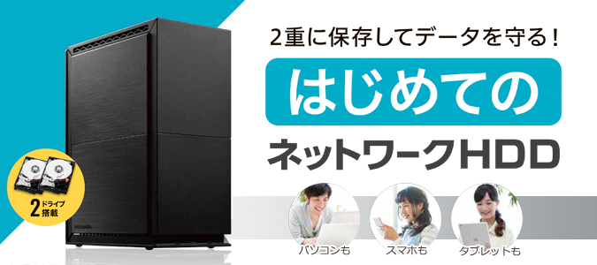 良好品】 KIKIHOUSEアイ オー データ NAS 2ベイ 6TB RAID1 PC スマホ タブレット クラウド連携 ネットワークHDD 日本製  簡易パッケージ