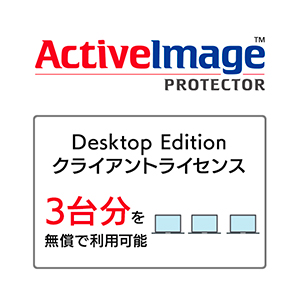ActiveImage Protector Desktop Edition