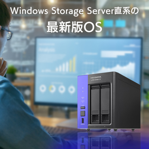 Windows Server IoT 2022 for Storage Standardを搭載