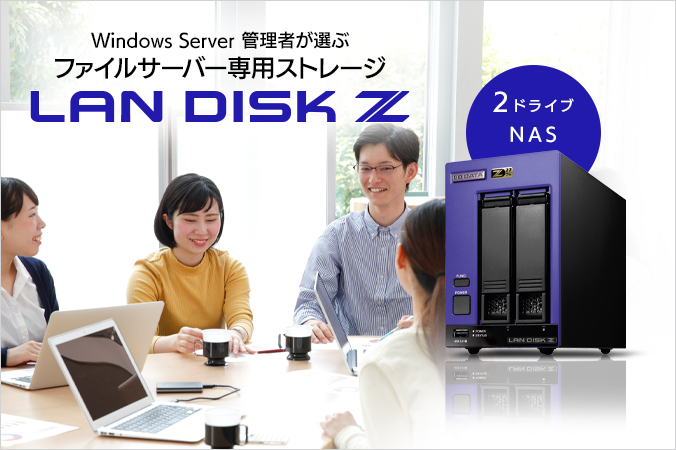 LAN DISK（HDL2-Z22SI3Aシリーズ）