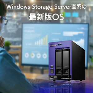 Windows Server IoT 2022 for Storage Workgroupを搭載