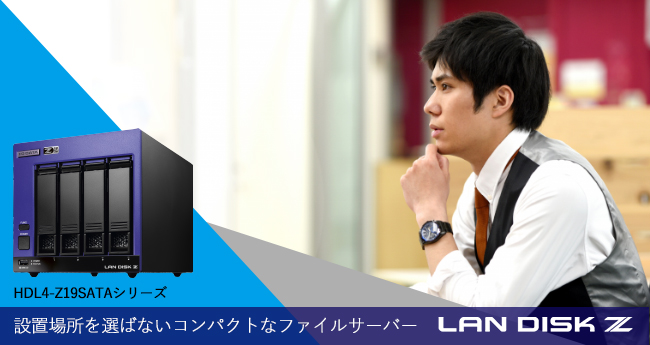 LAN DISK（HDL4-Z19SATAシリーズ）