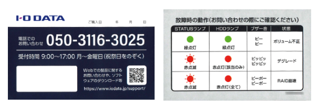 問い合わせ先やステータスランプの早見表が書かれたメンテナンスカードを側面に添付