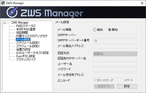 専用管理ソフトで間単に設定を変更可能