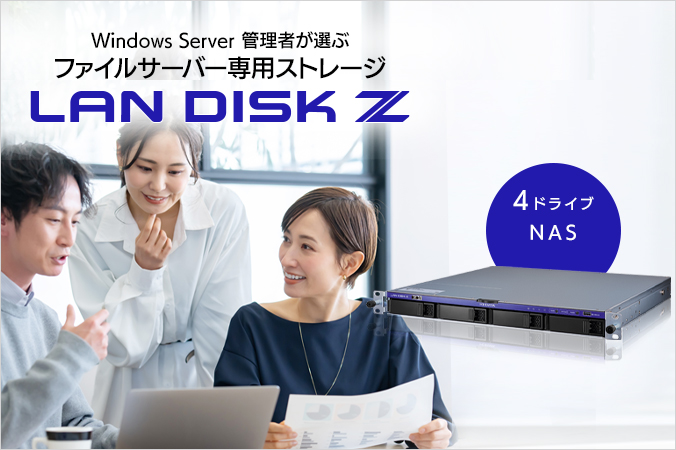 LAN DISK（HDL4-Z22SATAUシリーズ）