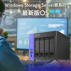 Windows Server IoT 2022 for Storage Standardを搭載