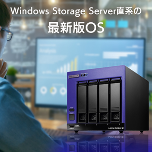 Windows Server IoT 2022 for Storage Workgroupを搭載