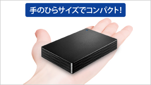 手のひらサイズのコンパクト設計
