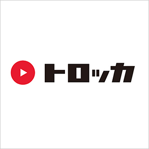 テレビ番組をいっぱい「トロッカ」