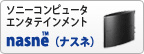 ソニー・インタラクティブエンタテインメント nasne（ナスネ）