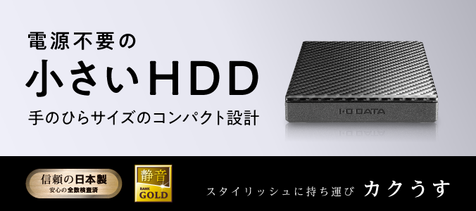 アイ・オー・データ機器 HDPT-UTS1K USB3.1 Gen1対応ポータブル