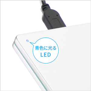 接続時に青く光るLED