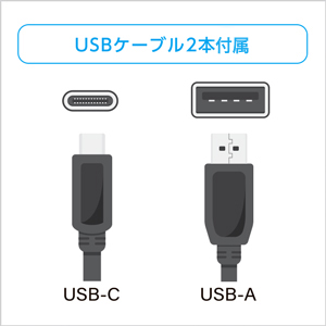 ケーブルはUSB-C™とUSB-Aの2種類を付属