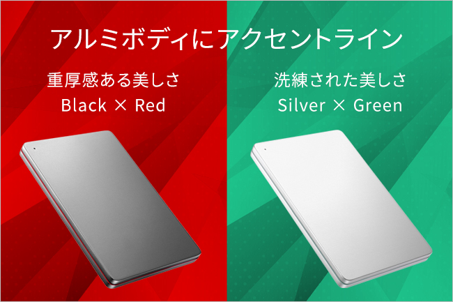 重厚感ある美しさBlack×Red/洗練された美しさSilver×Green