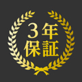 3年保証マーク